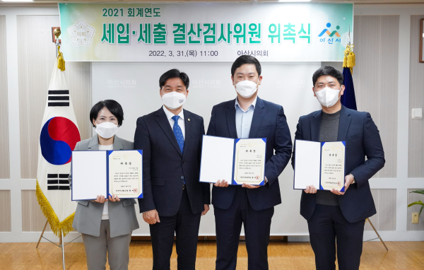 결산검사위원 위촉 기념 촬영