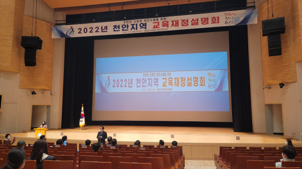 교육재정설명회 진행 장면