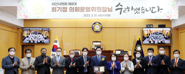 서산시의회, 최기정 의원 송별식 가져