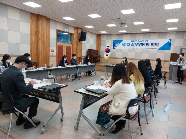제1차 청소년안전망 실무위원회 개최