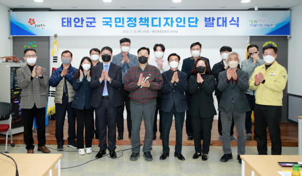 지난 31일 태안종합운동장 회의실에서 열린 ‘태안군 국민정책디자인단 발대식’ 모습.