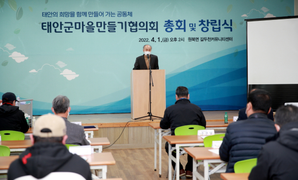 1일, 원북면 갈두천커뮤니티센터서 ‘2022년 태안군 마을만들기협의회 창립총회’