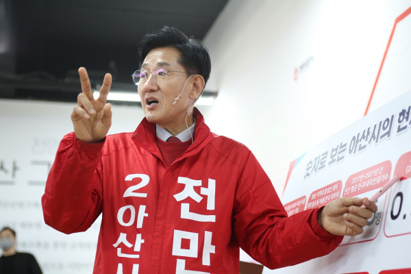 전만권 아산시장 예비후보