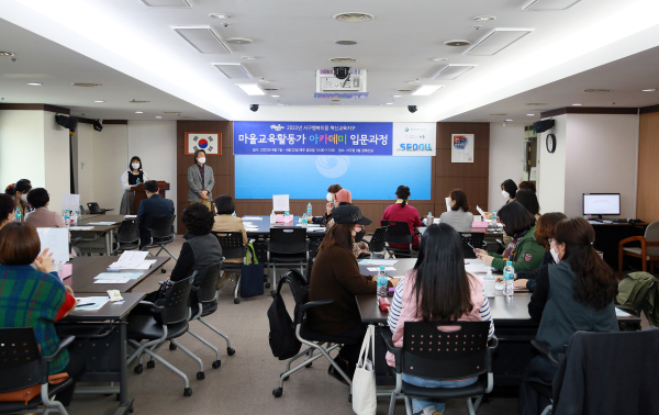 마을교육활동가 아카데미 교육과정 개강식 모습