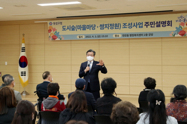 지난 1일 전민동 행정복지센터에서 도시숲 조성사업 주민설명회 개최 모습