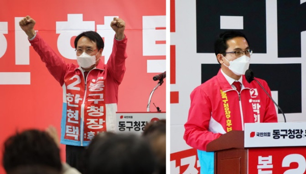 한현택(좌), 박희조(우) 국민의힘 대전 동구청장 예비후보.