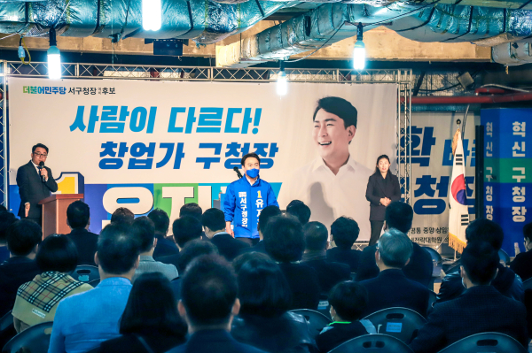 더불어민주당 유지곤 대전 서구청장 예비후보의 선거사무소 개소식 모습.