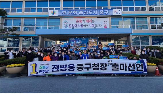 더불어민주당 전병용 예비후보가 대전 중구청장 출마회견 후 지지자들과 기념촬영을 하고 있다.