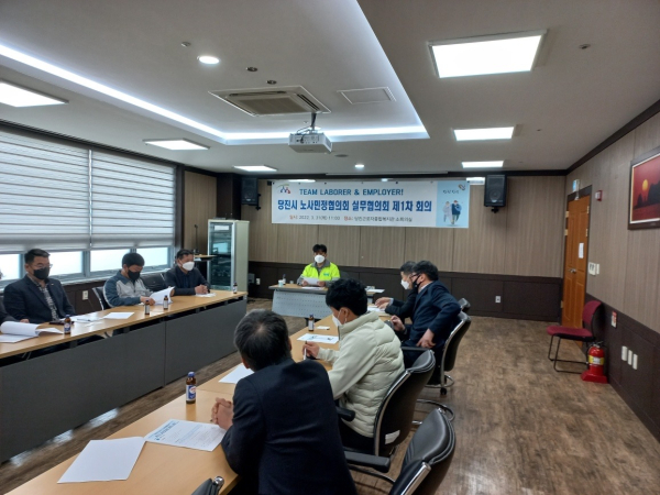 당진시 노사민정협의회 실무협의회 회의 개최 모습