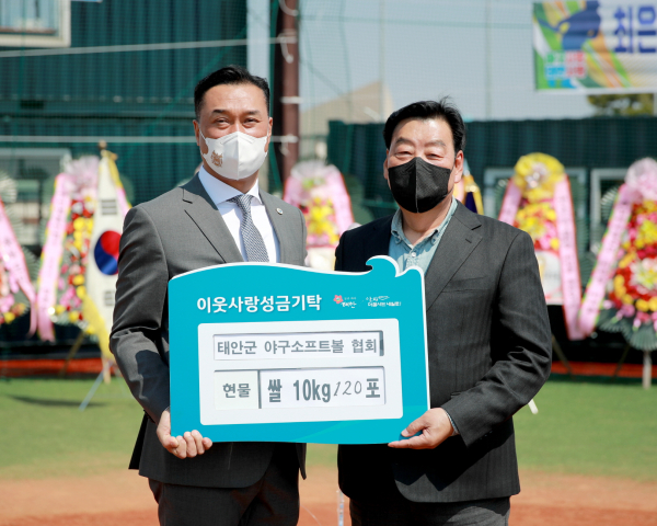태안군야구소프트볼협회 쌀기탁식 모습