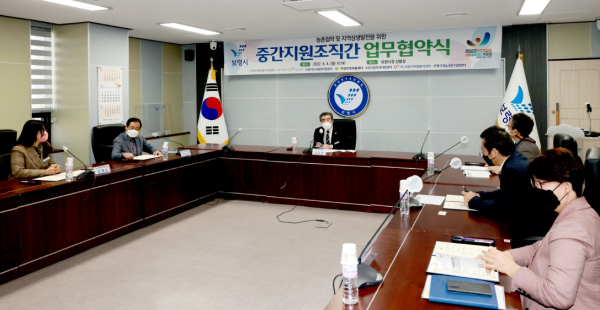 농촌협약 및 지역 상생발전을 위한 업무협약 체결식 모습