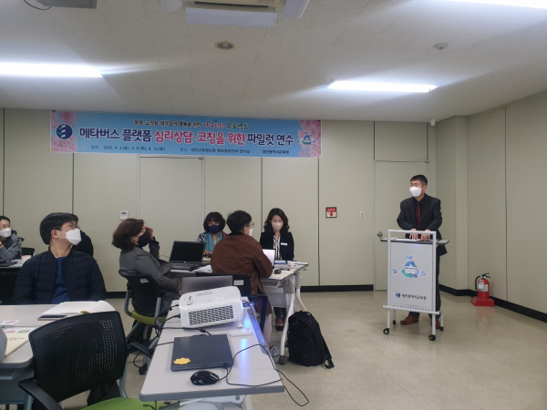 대전교육청, 메타버스 심리상담·코칭 전문가 양성 연수 실시