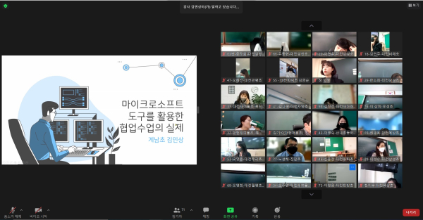 위드 코로나 시대, 초등 블렌디드 러닝 수업 직무연수 실시 모습