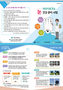 눈 수술비 지원 홍보물