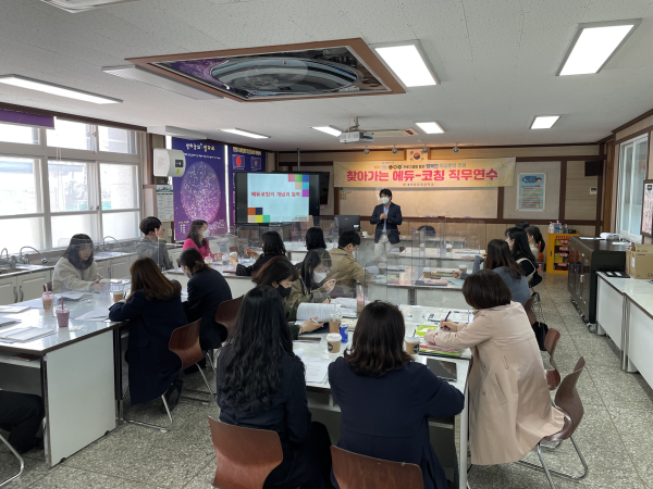대전동문초등학교에서 메타버스 심리상담·코칭의 저변 확산을 위한 ‘찾아가는 에듀-코칭 직무연수’ 운영 모습