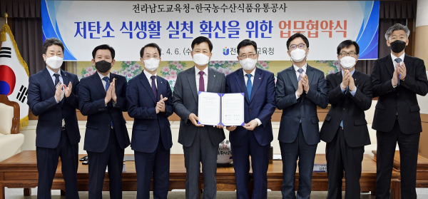 한국농수산식품유통공사-전라남도교육청 업무협약식 단체사진