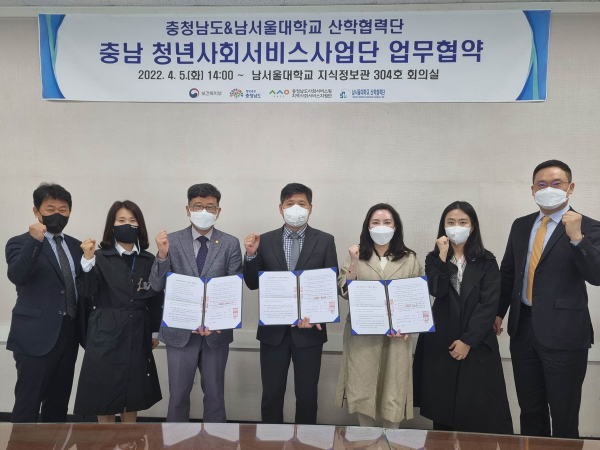 ‘충남청년사회서비스사업단’ 출범 기념사진