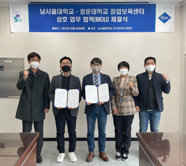 남서울대&청운대 창업보육센터 업무협약 체결 기념 사진