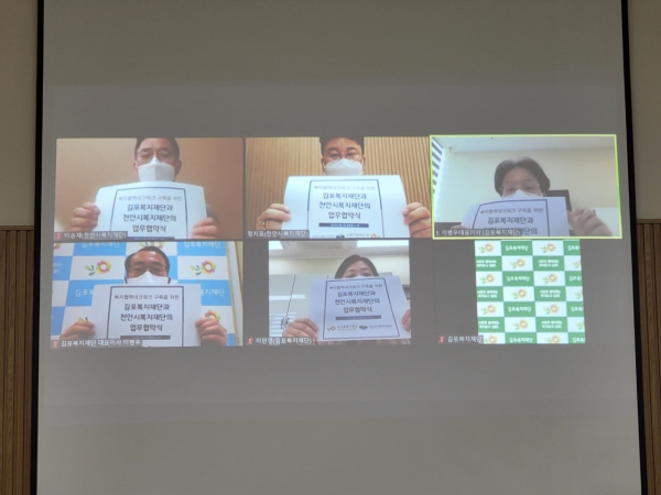 복지협력 업무협약 진행 장면