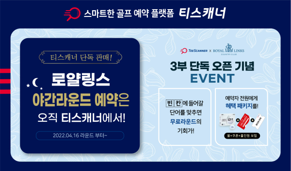 16일부터 태안 바다의 아름다움을 담아낸 ‘로얄링스CC’ 야간라운드(3부) 예약을 단독으로 오픈한다.