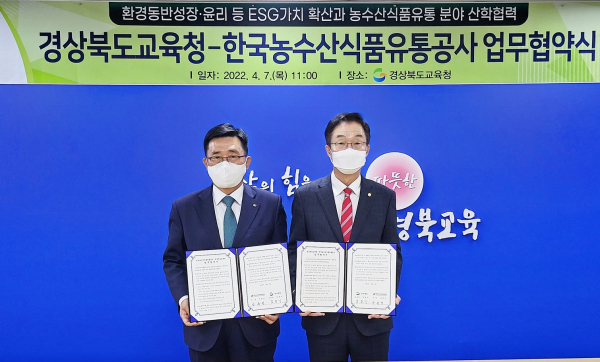 한국농수산식품유통공사-경상북도교육청 업무협약식  * 한국농수산식품유통공사 김춘진 사장(좌측), 경상북도교육청 임종식 교육감(우측)