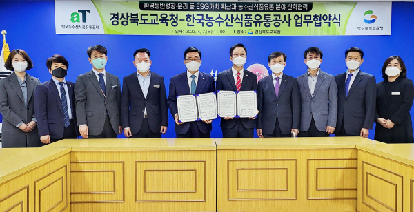 한국농수산식품유통공사-경상북도교육청 업무협약식 후 단체사진