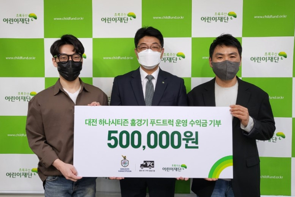 청년푸드트럭협동조합 김형중 이사(좌), 최승인 초록우산 어린이재단 본부장(가운데), 청년푸드트럭협동조합 김윤관 대표(우)