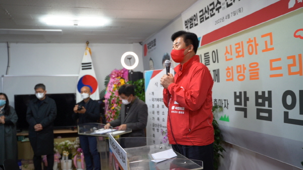 박범인 예비후보 선거사무소 개소식