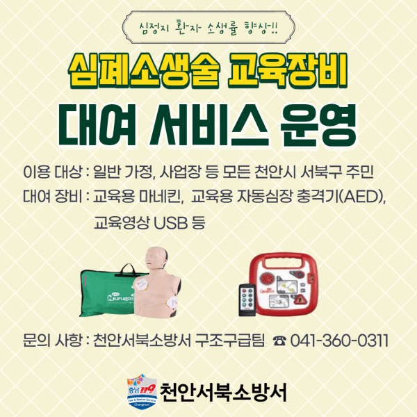 심폐소생술 교육장비 대여 서비스 카드뉴스