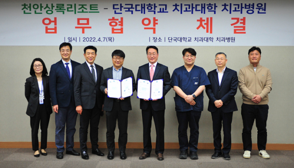 천안상록리조트-단국대학교 치과대학 치과병원업무협약 체결식 모습