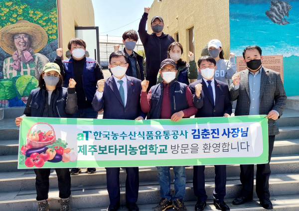제주보타리농업학교 방문 현장 사진 * 김춘진 한국농수산식품유통공사 사장(첫째줄 좌측2번째), 제주보타리농업학교 김형신 대표(첫째줄 좌측3번째)