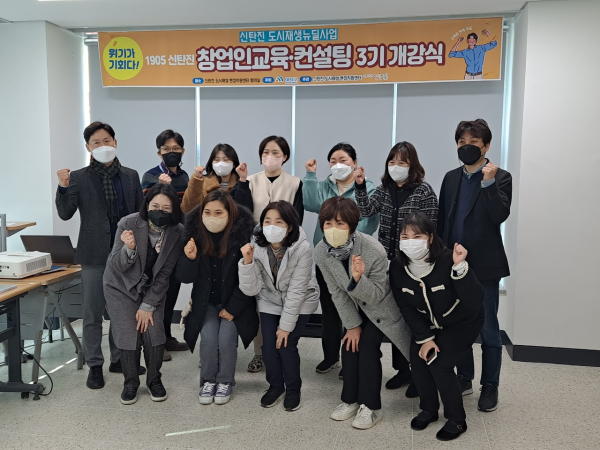 3기 신탄진 창업인 교육·컨설팅 개강식 후 단체사진