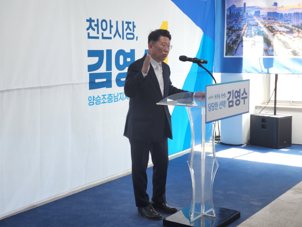 김영수 천안시장 예비후보