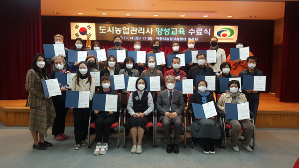 2020년 도시농업관리사 양성교육 수료식 현장