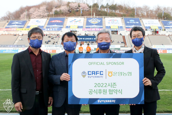 충남아산FC, 온양농협과 업무 협약식 진행 모습