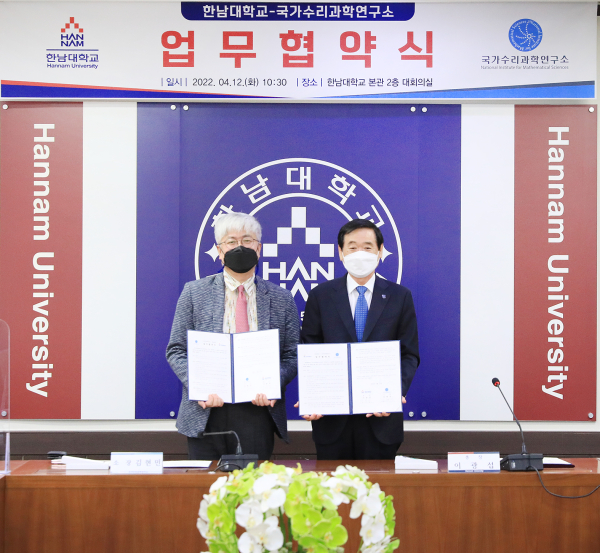 한남대-국가수리과학연구소 바이오헬스 등 산업수학 응용분야 인재양성 업무협약 체결식 모습