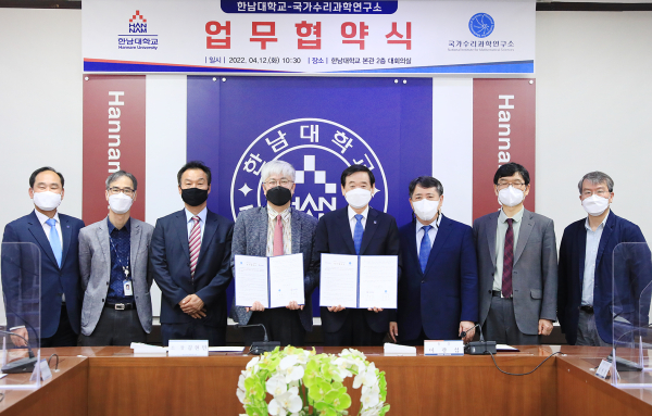 한남대-국가수리과학연구소 바이오헬스 등 산업수학 응용분야 인재양성 업무협약 체결식 모습