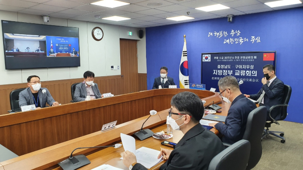 지방정부 화상 교류회의 개최 모습