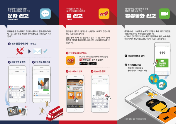 116다매체 신고 서비스 홍보물