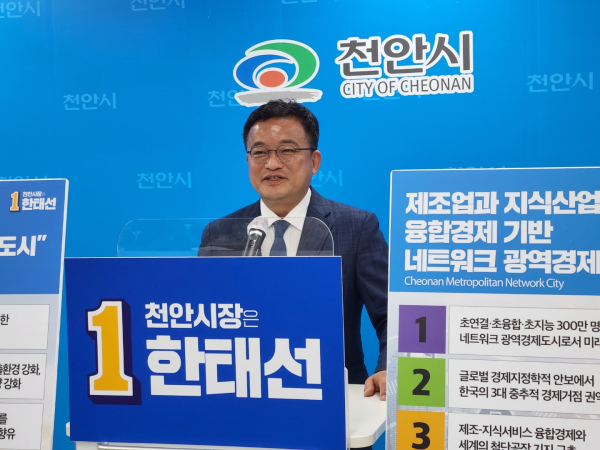 공약을 발표하는 한태선 천안시장 예비후보