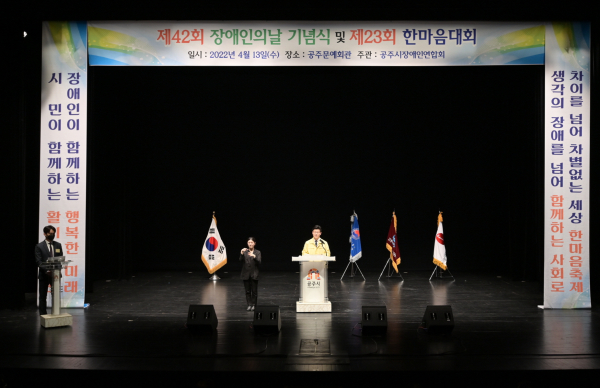 공주시 장애인한마음대회 개최 모습