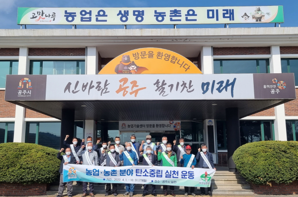 농업농촌 탄소중립 실천 결의대회 후 단체사진