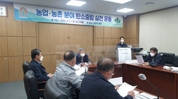 농업농촌 탄소중립 실천 결의대회 개최 모습