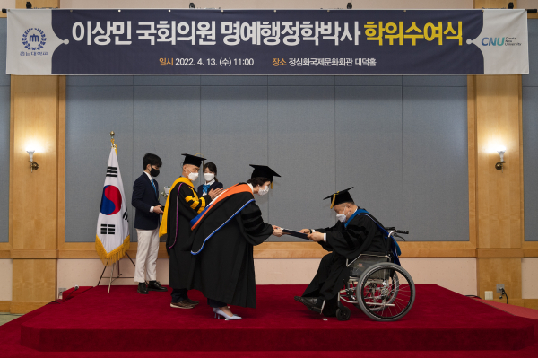 충남대, 이상민 국회의원에 명예행정학박사 학위 수여식 모습