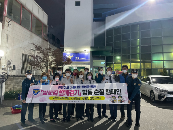 합동순찰 캠페인 기념 사진