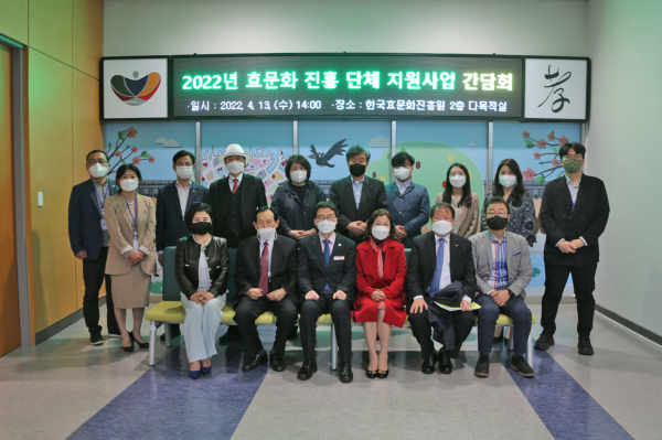 지난 13일,  2022년 효문화진흥 단체 지원사업 간담회 개최