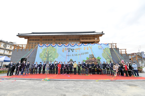 공주알밤센터 준공식 개최 모습