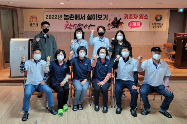 ‘농촌에서 미리 살아보기’ 프로그램 운영