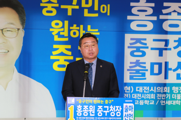 대전 중구청장 출마 선언하는 홍종원 대전시의원.