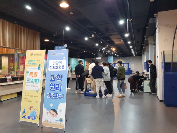 4월 과학의달, 과학체험, 발명 및 천체교육 프로그램 운영